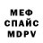 Метамфетамин мет Mr.CERBER
