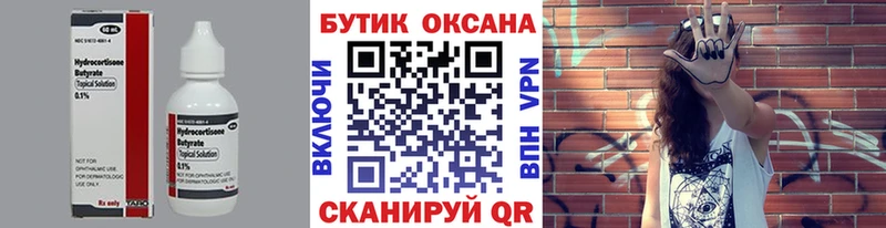 Купить  Калязин  Бутират BDO 33% 